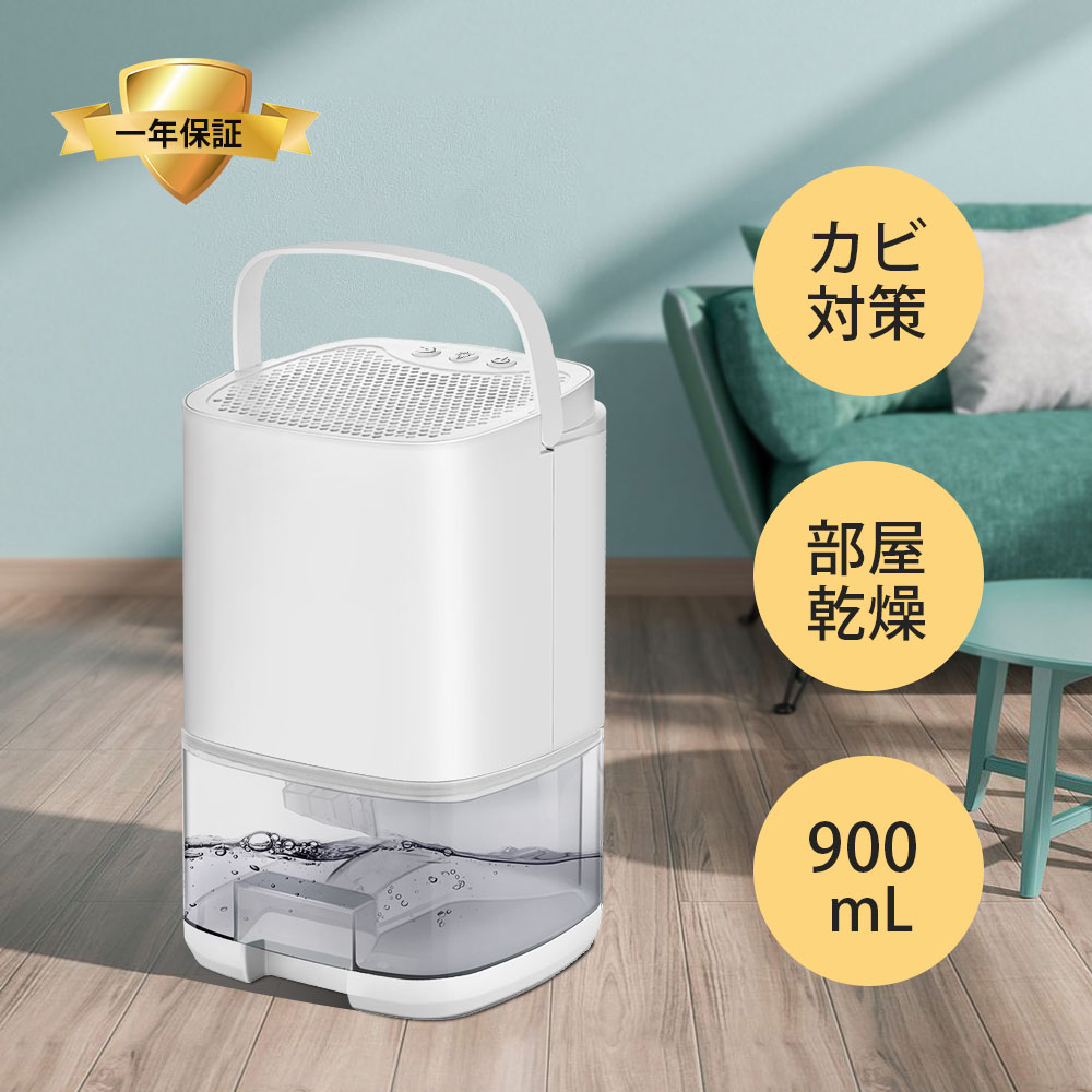 【梅雨対策】 除湿機900ml　除湿器 小型 大容量 透明排水タンク 残量確認可 自動停止機能 7色変換ランプ 2モード切替 静音 部屋干し コンパクト 軽量 省エネ ペルチェ式 トイレ/寝室/台所/脱衣所/玄関適用 結露/カビ/梅雨/家の湿気対策のサムネイル