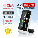 【楽天1位】co2センサー 二酸化炭素濃度計 NDIRセンサー 二酸化炭素センサー 飲食店 湿度計 温湿度計 小型 換気提示 可視化 入学式 濃度計 CO2 測定器 二酸化炭素 多機能 温度 湿度 濃度測定 リアルタイム監視 高精度 400-5000PPM測定