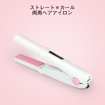 【お買い物マラソン P5倍】コードレスヘアアイロン USB充電式アイロン ストレート&カール 2WAY ヘアアイロン コードレス 3段階温度調整 MAX200℃