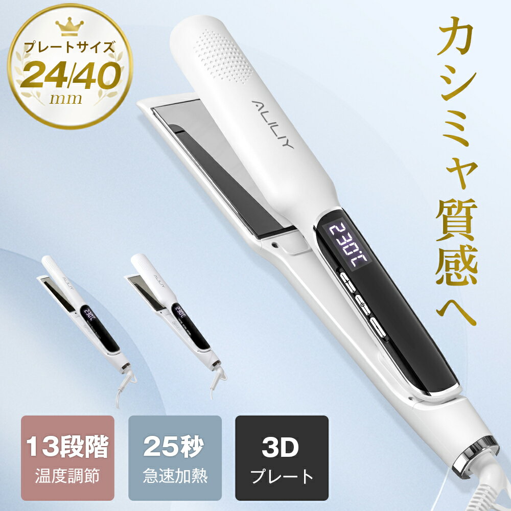 【正規販売店&海外対応】ヘアアイロン ストレート 24mm チタンヘアアイロン 2way カール&ストレート 40mm 幅広プレート 千万級マイナスイオン スト...