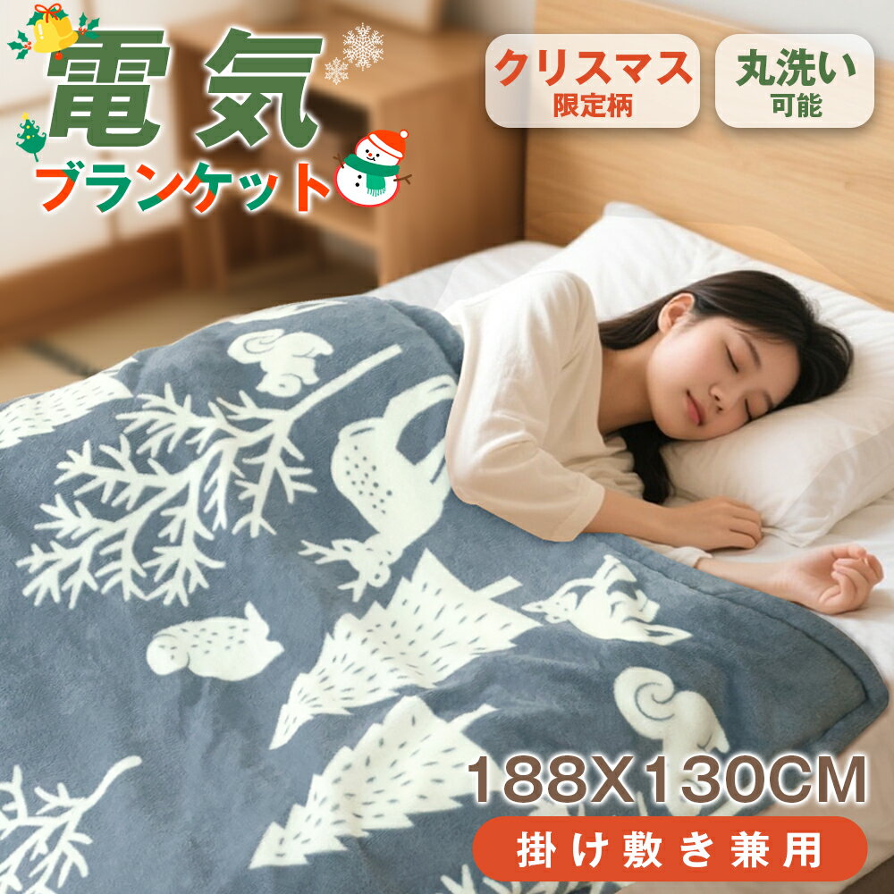 電気毛布 掛け敷き兼用 8段階温度調整 4段階切りタイマー付 電気ブランケット 洗える 大判180×130cm 抗菌防臭 ダニ退治 節電 省エネ 頭寒足熱 速暖 ふわふわ肌触り 暖房器具 ひざ掛け 肩掛け 敷き毛布 車中泊 キャンプ用