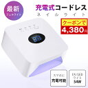 【コードレス】ジェルネイルライト 54W LED&UV セルフネイルライト 低ヒート機能 UVライト ダイソー 製品にも対応 レジンクラフト 自動センサー 角型...