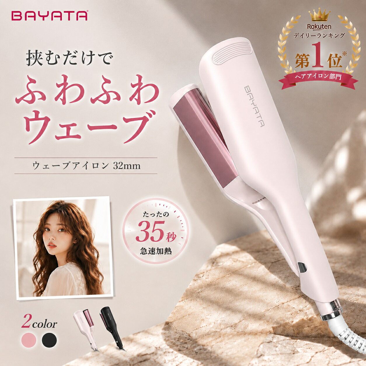 楽天市場】VODANA トリプルフローアイロン (32mm, Pink vanilla) 安全