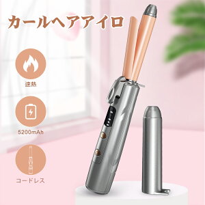 持ち運び出来る充電式や電池式 人気の携帯用コードレスカールアイロンのおすすめランキング わたしと 暮らし 持ち運び出来る充電式や電池式 人気の携帯用コードレスカールアイロンのおすすめランキング わたしと 暮らし
