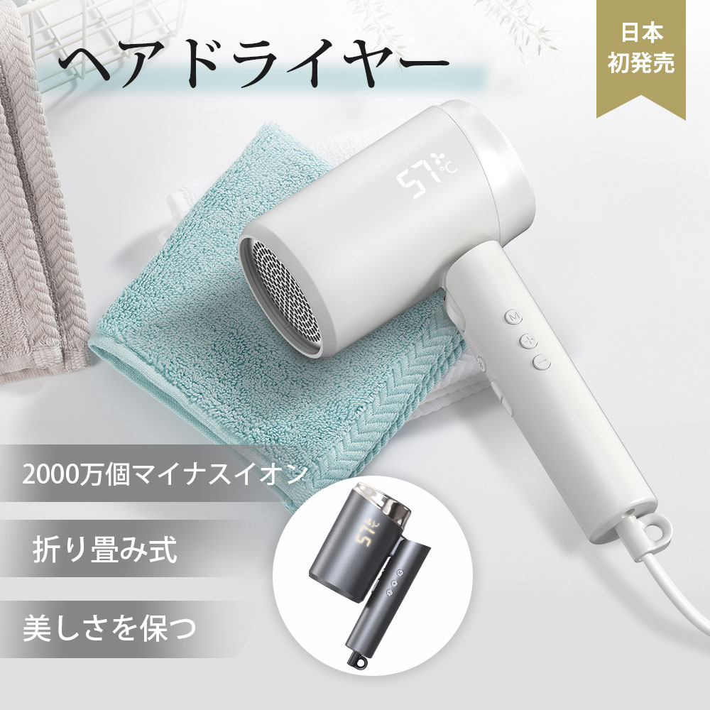 【07/26 01:59まで10％OFF&P5倍】ヘアドライヤー ドライヤー 大風量 ドライヤー 無段階温度風量調節 ディスプレイ付き 1500W大風量 速乾 知能恒温 マイナスイオン 折り畳み式 ドライヤー 大風量 軽量 ドライヤ 360°回転の取り付けるノズル メモリー機能