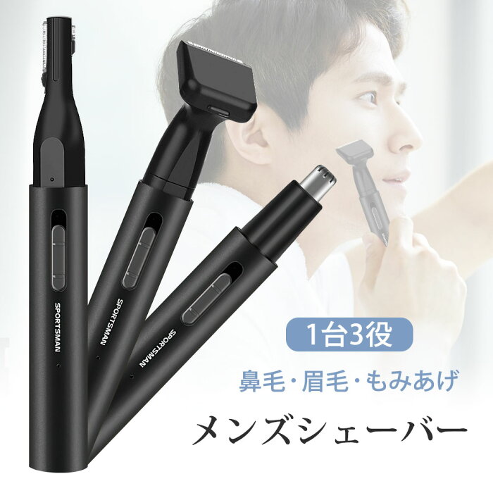 【時間限定値下がり2580→1580円】鼻毛カッター 眉毛 シェーバー 髭剃りフェイスシェーバー ヒゲトリマー usb充電式 ヒゲトリマー 電動 ボディシェーバー メンズ 電動バリカン 電気シェーバー 男性用眉毛カッターフェイス用 耳毛カッタートリミング カットヘアムダ毛 充電式