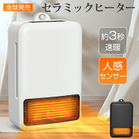 セラミックヒーター 人感センサー ファンヒーター セラミックファンヒーター 電気ストーブ 暖房器具 省エネ 電気 人気 タイマー付き 暖房 電気ファンヒーター 暖房 電気ヒーター即暖 足元 オフィス 小型 おしゃれ 暖房 脱衣所