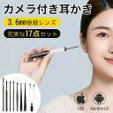\在庫一掃大特価〜!!/【 8点セット】耳かき カメラ付き イヤースコープ 3.8mm極細レンズ 充電式 400万画素 耳掃除 イヤースコープ 耳掻き カメラ付...