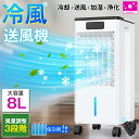 【赤字覚悟★新発売限定クーポンで10,580円】【最新登場・1台4役】冷風機 冷風扇 冷風扇風機 扇風機 保冷剤 省エネ -18℃強力冷風 強力 業務用 大型 ...