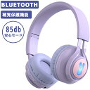 楽天ZKURO【 送料無料】 ワイヤレスヘッドホン 子供用 キッズヘッドホン キッズモード Bluetoothヘッドホン 密閉型 高音質 子供用 ヘッドフォン 85dB音量リミット制御 マイク付き 耐久性あり 無線有線両用 LEDライト付き 折りたたみ式 テレビ 語学勉強 オンライン授業 日本語説明書