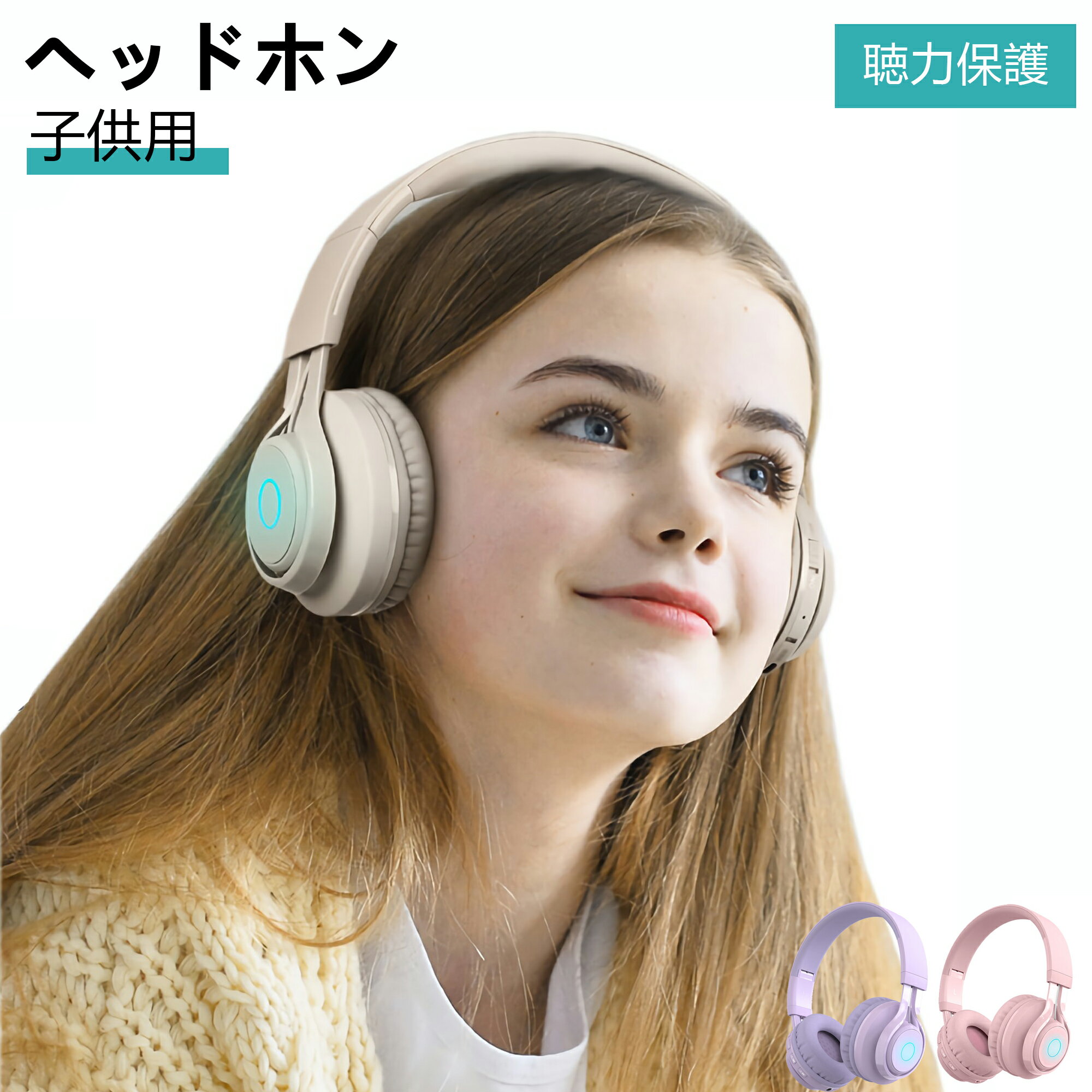 子供ヘッドホン ワイヤレス キッズヘッドホン 密閉型 子供用ヘッドフォン Bluetooth5.0 85dB音量リミット制御 マイク付き 耐久性あり 無線有線両用 LEDライト付き 折りたたみ式 語学勉強 オンライン勉強