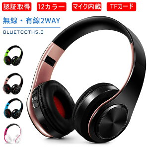 ブルートゥースヘッドホン 高音質 マイク内蔵 ワイヤレス ステレオヘッドセット 折りたたみ式ヘッドフォン 有線無線兼用 音楽再生8時間 Bluetooth5.0 認証済 おしゃれ 色彩派 12色 外語 英語 TOIEC聴解練習 送料無料【日本語説明書】バーゲン