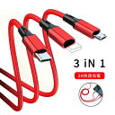 【送料無料】3in1 充電ケーブル USB ケーブル 2A 急速充電 充電コード USB Type C ケーブル Micro USB ケーブ Phone 充電ケーブル 3台同時給電可能 Phone Android タイプC 等全機種対応 超高耐久 - 1.2M(2)