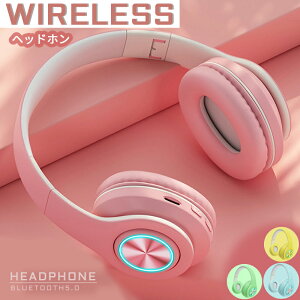 マカロンシリーズ ワイヤレス Bluetooth5.0ヘッドホン LED付き 高音質 ステレオヘッドセット 密閉型 折りたたみ式 有線無線兼用 おしゃれ ブルートゥース ヘッドフォン 可愛い オンライン学習 勉強 授業 仕事用 通話 【日本語説明書】セール