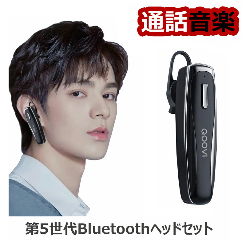 【在庫処分　送料無料 】 ワイヤレスイヤホン Bluetoothイヤホン HQ通話 ヘッドセット 16時間再生 60日間スタンバイ ノイズキャンセリング マイク内蔵 LINE ボイスチャット 電話 会議 運転 ビジネス 業務など活躍中 iPhone Android サムスン パソコン テレビ 対応