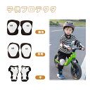 【送料無料】プロテクター キッズ 子供用 プロテクター 肘 膝 手首 自転車 スケボー保護 収納袋付き スケートボード用 6個安全保護装備セット 軽量 耐衝撃 ...