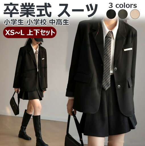 【卒入学 上下セット】卒業式 スーツ 女の子 卒服 女の子 フォーマル スーツ 大きいサイズ 韓国 制服 子供服 プレザー 女子 小学生 小学校 中高生 スカートスーツ 韓国 卒業式 スーツ 女の子 韓国 卒服 女の子 入学式 フォーマルスーツ SS S M L ゆったりサイズ 【卒入学 上下セット】卒業式 スーツ 女の子 卒服 女の子 フォーマル スーツ 大きいサイズ 韓国 制服 子供服 プレザー 女子 小学生 小学校 中高生 スカートスーツ 韓国 卒業式 スーツ 女の子 韓国 卒服 女の子 入学式 フォーマルスーツ SS S M L ゆったりサイズ