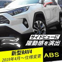 トヨタRAV4 50系 専用前期/後期サイドミラー/ドアミラー アンダー ライン ガーニッシュ 全グレード対応 専用設計 ABSメッキ カバー 4ピース 外装 ...