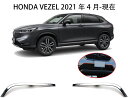 【ホンダ ヴェゼル 専用】フロントグリルガーニッシュ フロントバンパー グリルパーツ シックス 下部 グリルカバー Honda 新型 Vezel RV系 専用 ...