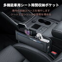 【多機能車載収納ポ】【充電ケーブル用の穴を追加】 シートサイドポケット 車 隙間収納 カーシート隙間収納ボックス 車用コンソールシート隙間埋め 運転席と助手席用...