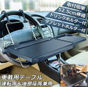 \~ 送料無料 ~/車 テーブル ハンドル テーブル 後部座席 テーブル 車用テーブル 車載用テーブル 簡易テーブル 伸縮テーブル 車内食事用テーブル 車用トレ...