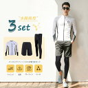 \~ 送料無料 ~/ラッシュガード メンズ 水着 長袖 サーフパンツ レギンス 3点セット フィットネス 男性 ビーチ 水泳 UVカット 吸汗速乾 水陸両用