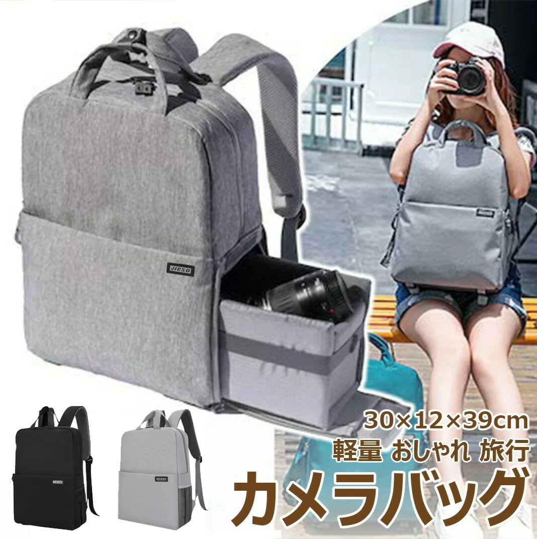 【通気設計】高機能カメラバッグ カメラ リュック 一眼レフ 女子 ダブルズームキット 一眼レフ カメラリュック 収納可能 引き出し付女子 男女兼用 ダブルズームキット 旅行 二層 カジュアル 防水 撥水 防雨 レインカバー付 三脚取り付け可