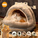 \~ 送料無料 ~/ペットベッド 冬 ふわふわ ドーム型 ペット用 ソファ クッション マット ハウス おしゃれ グッズ 半密閉式ソファ ぐっすり眠る 洗え...
