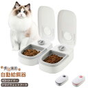 【自動給餌器 犬 猫】【 最大48時間 】ペット用 自動餌やり機 お留守番 1食 2食分 ウェットフード 少量 猫 多頭飼い ペットフード 自動餌やり タイマー式 エサ入れ コンバクト ペットフィーダー 最大48時間 給餌器 定時定量 オートペットフィーダー 電池式 中小型犬用