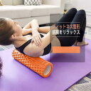 \~ 送料無料 ~/フォームローラー 筋膜リリース グリッドフォームローラー ヨガポール トレーニング スポーツ フィットネス ストレッチ器具 収納バッグ (オ...