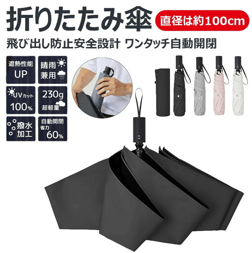 【飛び出し防止 自動開閉 直径は約100cm】折りたたみ傘 日傘 UVカット率100% 晴雨兼用 飛び出し防止安全設計 大きいサイズ 軽量 完全遮光 ワンタッチ自動開閉 折り畳み日傘 遮光遮熱 熱中症対策 肌を守る 耐風頑丈 携帯便利 超撥水日傘兼用雨傘 レディース/メンズ/子供兼用 【飛び出し防止 自動開閉 直径は約100cm】折りたたみ傘 日傘 UVカット率100% 晴雨兼用 飛び出し防止安全設計 大きいサイズ 軽量 完全遮光 ワンタッチ自動開閉 折り畳み日傘 遮光遮熱 熱中症対策 肌を守る 耐風頑丈 携帯便利 超撥水日傘兼用雨傘 レディース/メンズ/子供兼用