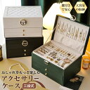 【たっぷり大容量】ジュエリーボックス アクセサリーケース ジュエリーケース アクセサリー 収納 大容量 アクセサリートレイ ネックスレス ピアス 指輪 小さい ...