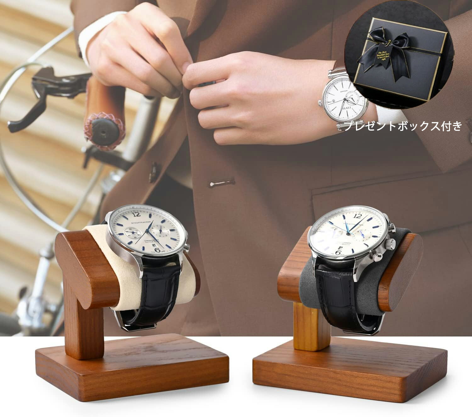 腕時計 スタンド木製 時計 スタンドジュエリースタンド ブレスレットや時計、ネックレスも収納できるパーソナルウォッチスタンド 腕時計ディスプレイスタンド
