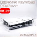 【PS5 slim 専用】 カバー PS5 ダストカバー PS5用 ケース Blitzowl PS5本体用埃カバー PS5周辺機器 透明 アクリルケース プレイステーション5 縦置用 ホコリ防止 防塵 冷却 保護カバー PS5 ps5 pro 対応 ps5 周辺機器 ps5 ほこり防止カバーps5 pro カバー(2)