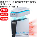 【PS5 Slim専用】 上部冷却ファン アッパー冷却ファン 熱暴走対策 カスタム設計 ダストプルーフ RGBライト PS5 Pro非対応-ホワイトps5 本体 プレステ5 本体 ps5 冷却ファン ps5 周辺機器 本体 ps5 ps5 冷却 ps5 pro 冷却 ファン ps5 ファンps5 slim(2)