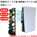 【PS5 専用】【急速冷却版】 PS5 冷却ファン 旧型PS5コンソール 放熱ファン 3段階風速調整 2つのUSB3.0ポート 急速放熱 ノイズなし LEDライ...