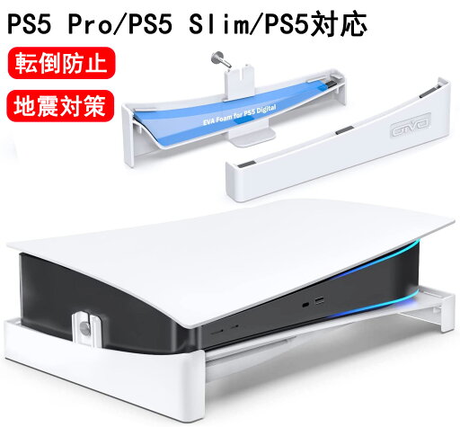 【PS5 専用】PS5 横置き スタンド OIVO 転倒防止 地震対策 傷付き防止 放熱改善 新型 PS5 Slim スタンド PS5 アクセサリー 固定ネジ付 PS5通常版とデジタル版両対応 【PS5 専用】PS5 横置き スタンド OIVO 転倒防止 地震対策 傷付き防止 放熱改善 新型 PS5 Slim スタンド PS5 アクセサリー 固定ネジ付 PS5通常版とデジタル版両対応