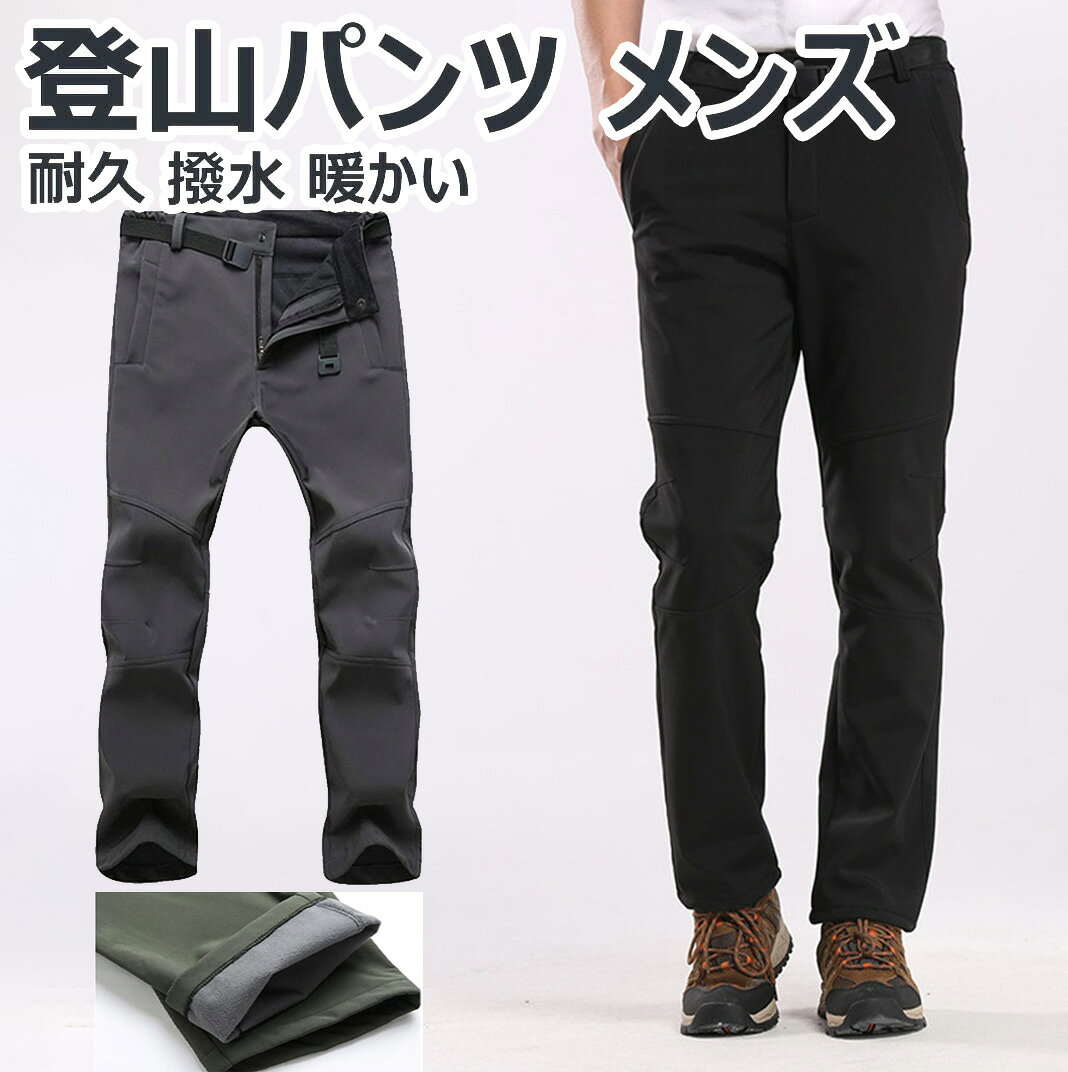 Rakuten - 【 耐久 撥水 暖かい 】登山パンツ メンズ 裏起毛 防寒ズボン 撥水 トレッキングパンツ 冬用 バイク ハイキング 釣りウェア 耐久 暖かいトレッキングパンツ 秋 速乾パンツ ロングパンツ ワークパンツ チノパン 軽量 アウトドア ハイキング バイク/ツーリング アウトドア