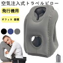 空気注入式トラベルピロー 飛行機ネックピロー 多機能トラベルネックピロー 首と肩の痛みを避ける飛行機用エアクッション サポートヘッド空気注入式トラベルピロー インフレータブルネックピロー アイマスク 飛行機 睡眠 車 飛行機 休息 シート バス 電車 オフィス 昼寝 自宅