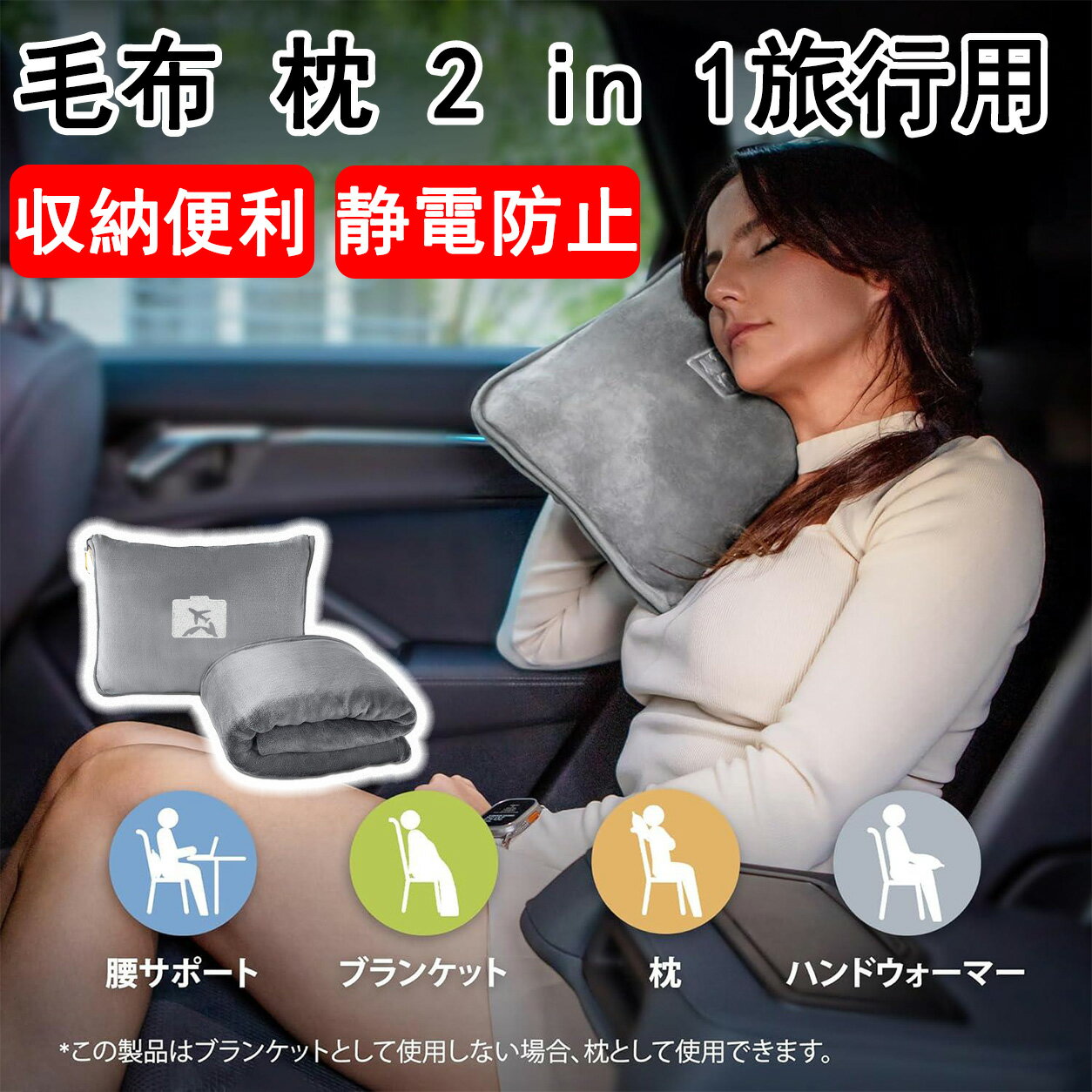 Rakuten - 毛布 枕 2 in 1 シングル 旅行用 収納が便利 持ち運び ブランケット 125x150cm グレー マイクロファイバー 柔らかく肌触り フランネル 洗える 静電防止 四季適用飛行機や車用の柔らかくて暖かい旅行用ブランケット - 女性、男性、子供にとっての長距離フライト