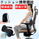 腰 クッション 携帯 腰枕 飛行機 腰痛 クッション エアー 車 クッション 海外旅行 腰クッション 長時間のフライト 新幹線 高速バス オフィス 腰痛緩和 腰痛対策 飛行機 快適グッズ 旅行 便利グッズ 空気の出し入れタイプ 収納バンド付き