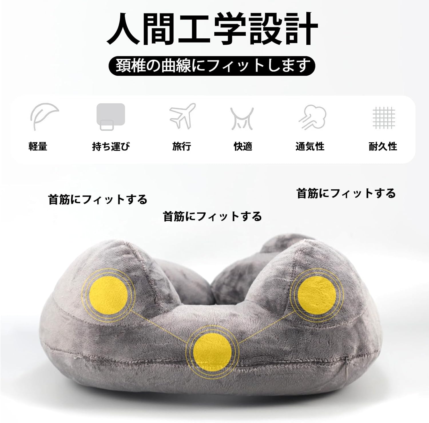 【お買い物マラソン限定10%OFF】【肌触り抜群 快適な寝心地】ネックピロー 首枕 コンパクト ポンプ式 エアーピロー 飛行機 快適グッズ 携帯枕 軽量 持ち運び 折り畳み トラベル 収納ポーチ付き 耳栓付き アイマスク付き 夜行バス 新幹線 枕 夜行バス 快適グッズ yankitistore-10003513 やん吉ストア サンプル画像2