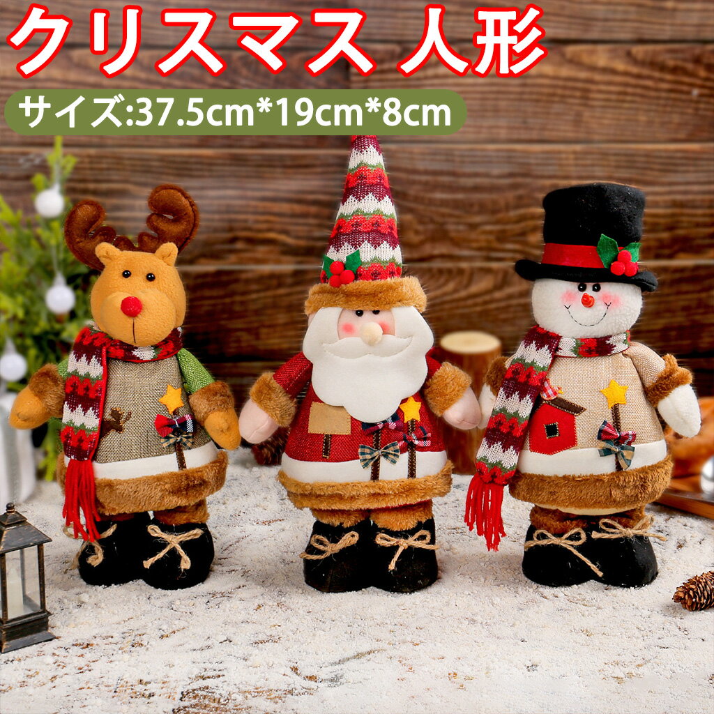 【クリスマス 人形】 飾り サンタぬいぐるみ人形 クリスマス オブジェ 老人 サンタ 装飾品 オーナメン..