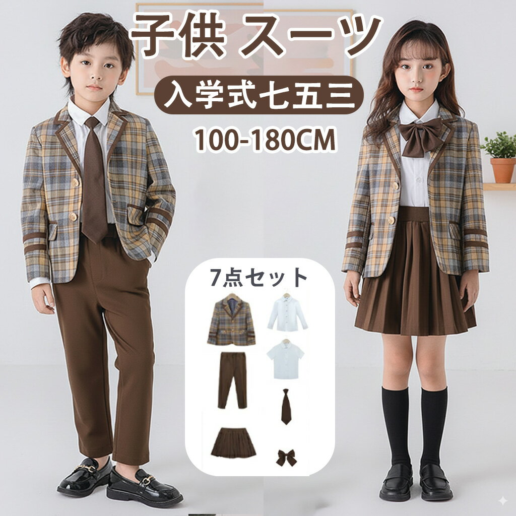 スーツ 子供 フォーマル スーツ 男の子 女の子 キッズ スカートスーツ スーツ 入学式 子供スーツ 春 秋 冬 チェック柄 発表会 入園式 こども 子供服 フォーマルスーツ キッズスーツ 七五三 ベビースーツ 小学生 保育園 冠婚葬祭 100~180cm