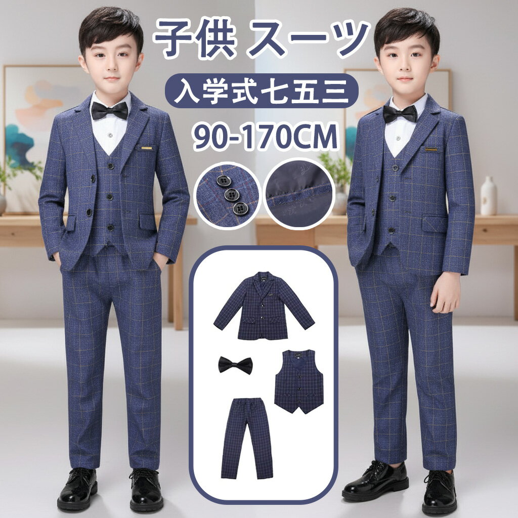 フォーマル スーツ 男の子 キッズ スーツ 入学式 子供スーツ 発表会 入園式 こども 子供服 小学校 フォーマルスーツ キッズスーツ 七五三 ベビースーツ 結婚式 卒園式 卒業式 小学生 保育園 冠婚葬祭70 80 90 100 110 120 130 140 150 160 170cm