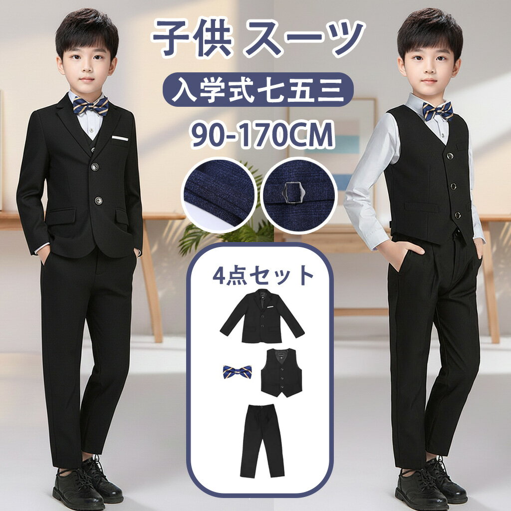フォーマル スーツ 男の子 キッズ スーツ 入学式 子供スーツ 発表会 入園式 こども 子供服 小学校 フォーマルスーツ キッズスーツ 七五三 ベビースーツ 結婚式 卒園式 卒業式 小学生 保育園 冠婚葬祭70 80 90 100 110 120 130 140 150 160 170cm