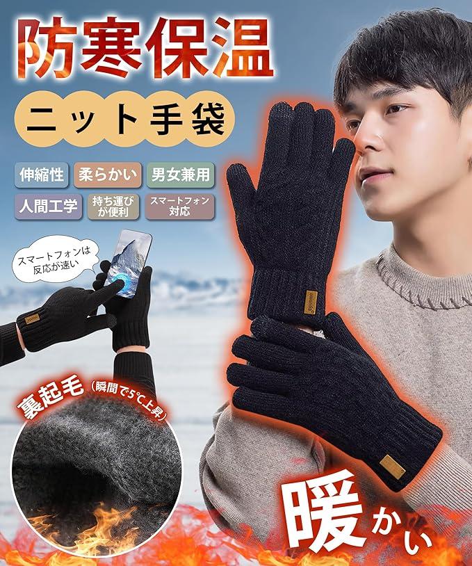 手袋 メンズ 冬 防寒 ニットグローブ 【裏起毛・瞬間で5℃上昇・スマホ対応・暖かさが身に染みる】 防寒グローブ 厚手 ニット手袋 保温 てぶくろ 人間工学 暖かい 柔らか 伸縮性 バイク サイクリング 通勤 通学 男女兼用