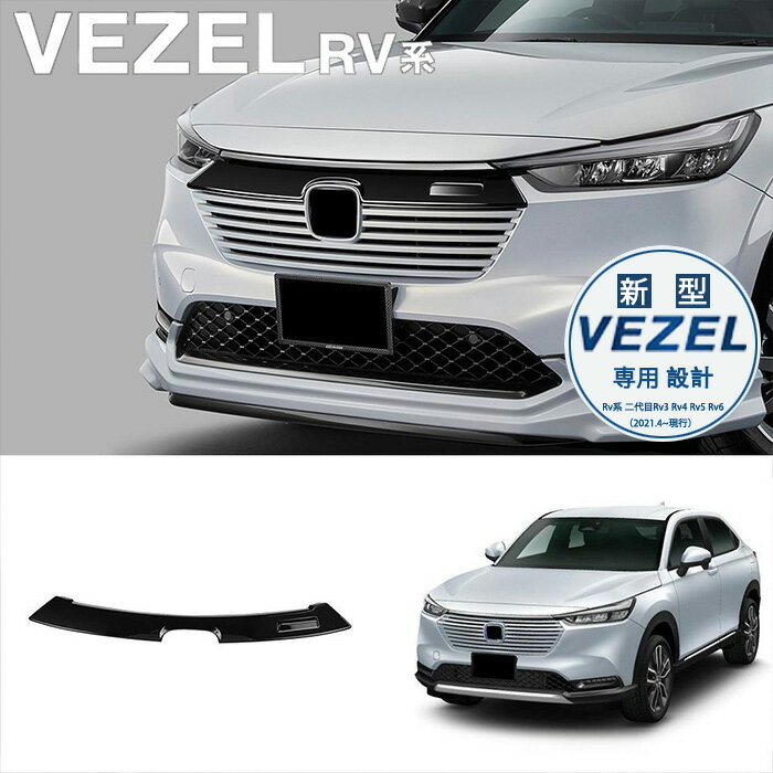 楽天市場】ヴェゼル フロントグリル(車用品・バイク用品)の通販 楽天市場】ヴェゼル フロントグリル(車用品・バイク用品)の通販
