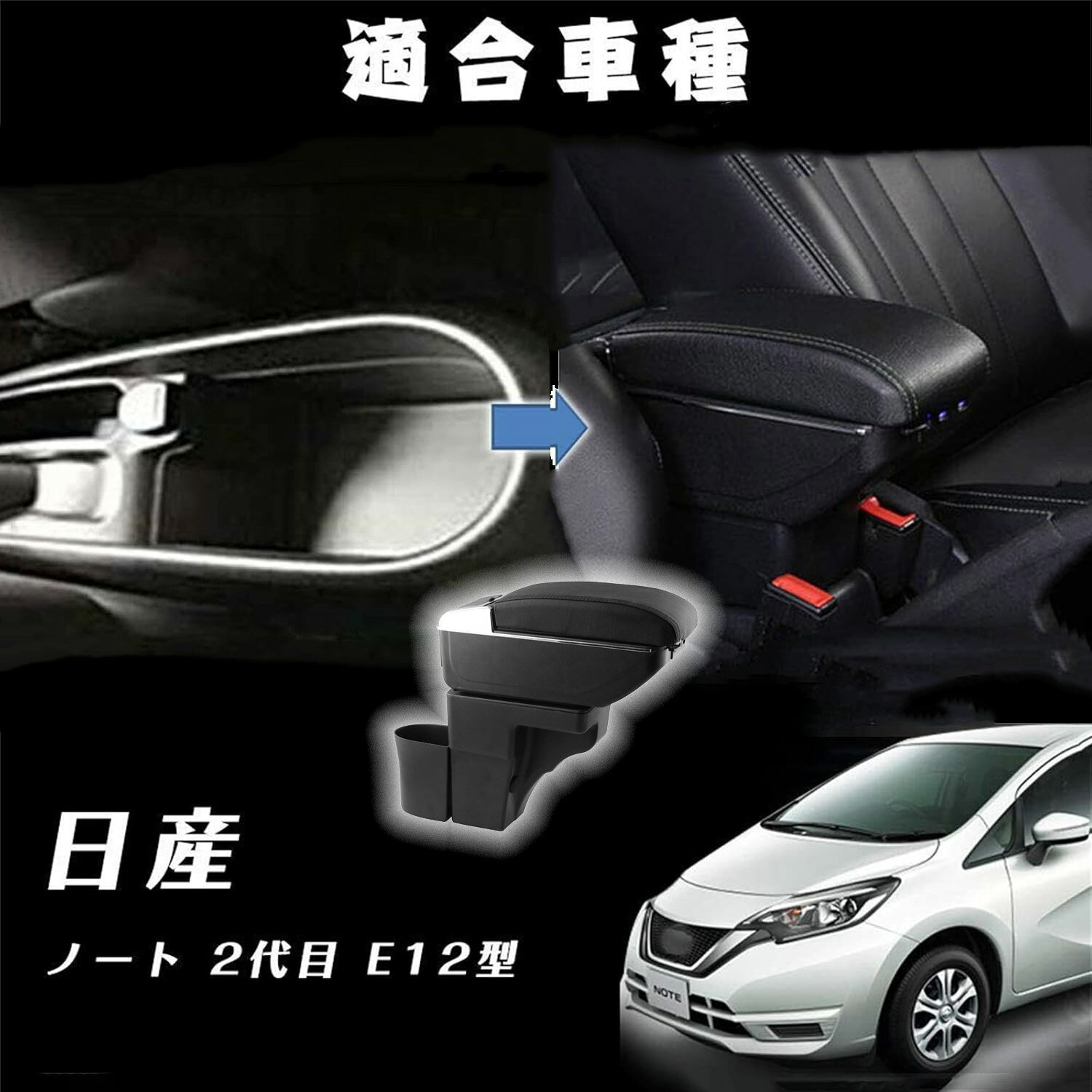 楽天市場】純正 日産ノート e12 センターアームレスト ブラック 楽天市場】純正 日産ノート e12 センターアームレスト ブラック
