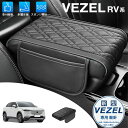 【ホンダ ヴェゼル RV系 専用】アームレストクッション nappa 型に適用 アームレストボックス 保護カバー 肘置き 肘掛け 専用設計 簡単取付 汚れ防止 ...